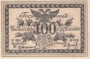 100 Rubel 1920 pS1187b B